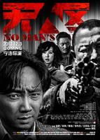 《无人区》国语电影高清播放