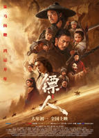 《镖人风起大漠》免费观看完整版